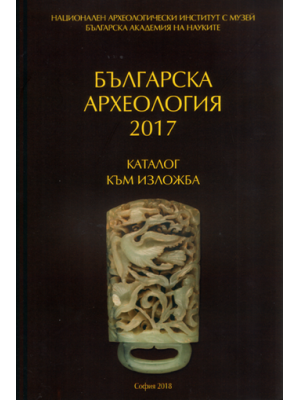 Bulgarian Archaeology 2017